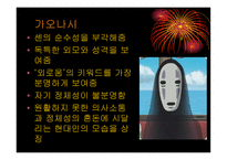 센과 치히로의 행방불명-14