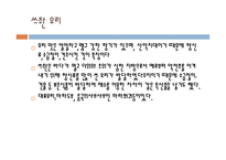 외식산업 사례발표 중식-7