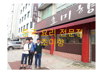 외식산업 사례발표 중식-9