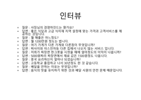 외식산업 사례발표 중식-13