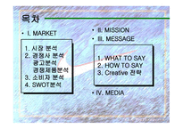 NIKE광고 기획안-2