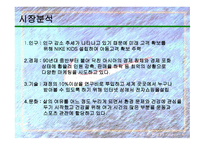 NIKE광고 기획안-3