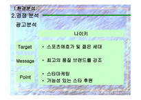 NIKE광고 기획안-7