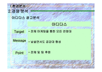 NIKE광고 기획안-8