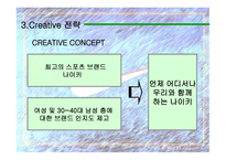 NIKE광고 기획안-16