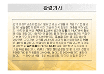 코리아 디스카운트와 기업의 지배구조-3