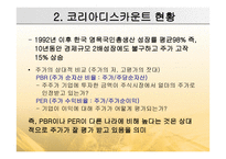 코리아 디스카운트와 기업의 지배구조-5