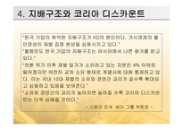 코리아 디스카운트와 기업의 지배구조-9