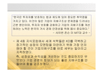 코리아 디스카운트와 기업의 지배구조-10