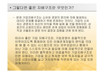 코리아 디스카운트와 기업의 지배구조-11