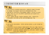 코리아 디스카운트와 기업의 지배구조-13