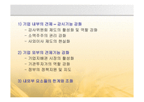 코리아 디스카운트와 기업의 지배구조-18