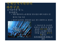 국제 인적자원관리와 국제경영_536-7