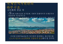 국제 인적자원관리와 국제경영_536-8