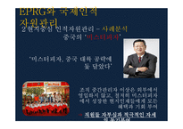 국제 인적자원관리와 국제경영_536-13