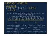 국제 인적자원관리와 국제경영_536-16
