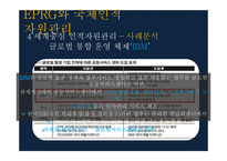 국제 인적자원관리와 국제경영_536-17