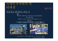 국제 인적자원관리와 국제경영_536-20