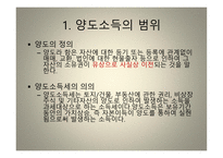 양도소득세의 이해-3