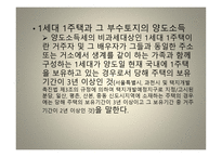 양도소득세의 이해-7