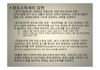 양도소득세의 이해-9