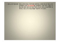 양도소득세의 이해-12