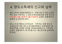 양도소득세의 이해-14
