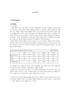 Goodyear기업분석-3
