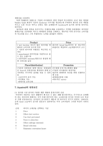Goodyear기업분석-14