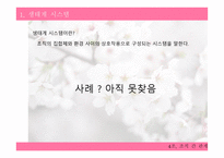 조직 간관계 자원 의존 관점-3