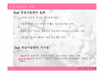 조직 간관계 자원 의존 관점-7