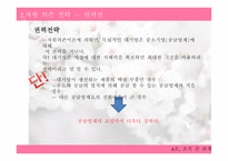 조직 간관계 자원 의존 관점-8