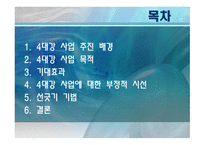4대강 사업득인가실인가-2