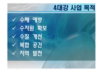 4대강 사업득인가실인가-5