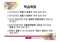 외식업소와 외식 산업의 분류-2