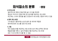 외식업소와 외식 산업의 분류-15