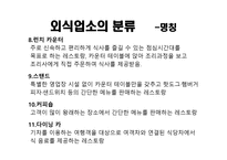 외식업소와 외식 산업의 분류-16