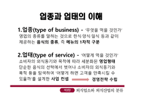 외식업소와 외식 산업의 분류-20