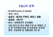 광고 경영론 P&GProcter&Gamble기업에 대해-2