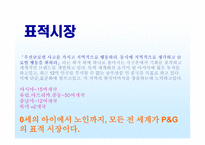 광고 경영론 P&GProcter&Gamble기업에 대해-6