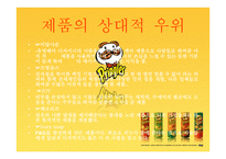 광고 경영론 P&GProcter&Gamble기업에 대해-9