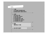 국제경영학 연구개발의 세계적인 배치와 조정-2