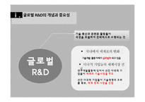 국제경영학 연구개발의 세계적인 배치와 조정-4