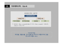 국제경영학 연구개발의 세계적인 배치와 조정-8