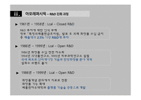 국제경영학 연구개발의 세계적인 배치와 조정-12
