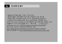 국제경영학 연구개발의 세계적인 배치와 조정-14