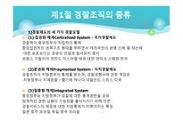 경찰 조직의 구분과 경찰제도2-2