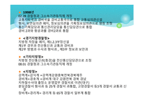 경찰 조직의 구분과 경찰제도2-8