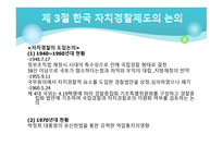 경찰 조직의 구분과 경찰제도2-15