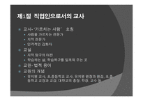 교직과 교직 전문성1-3